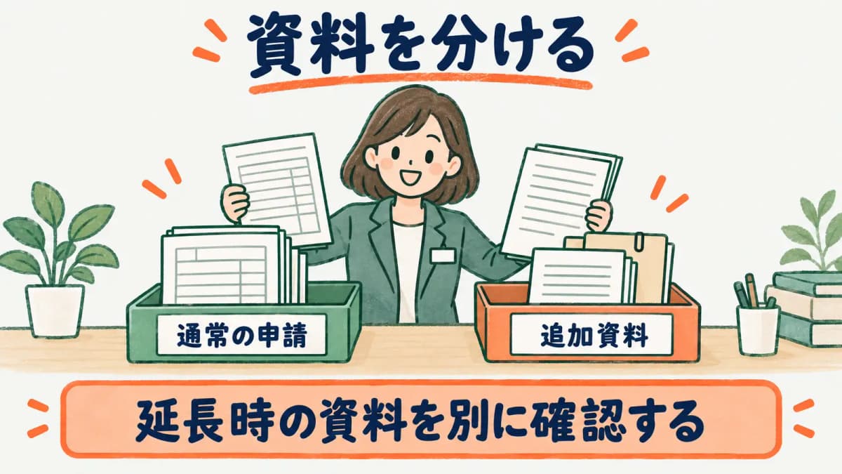育児休業給付の通常確認と延長に関する追加資料を分ける図