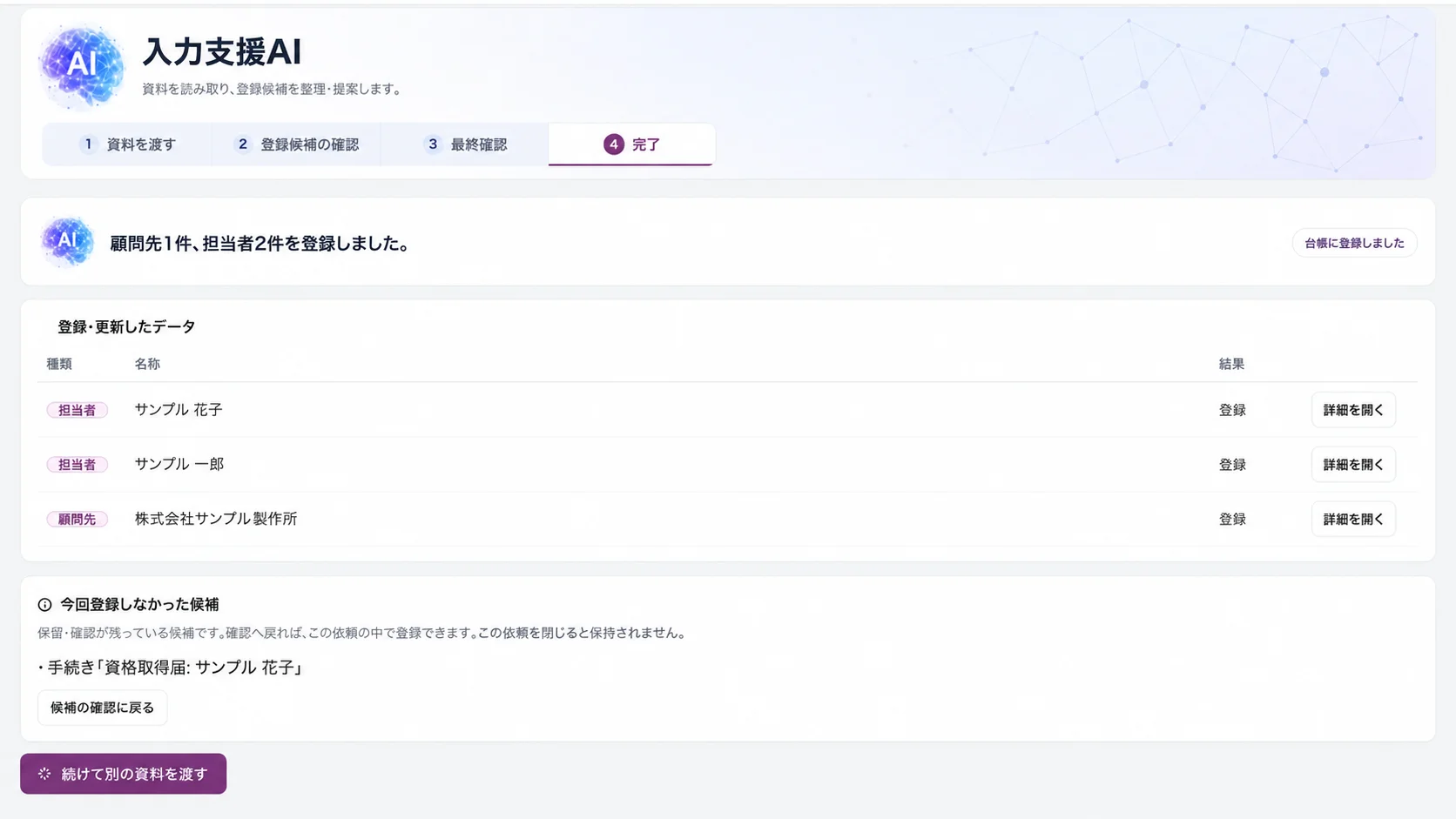 入力支援AIの画面。確認した内容が台帳に登録され、登録・更新したデータの一覧が表示されている