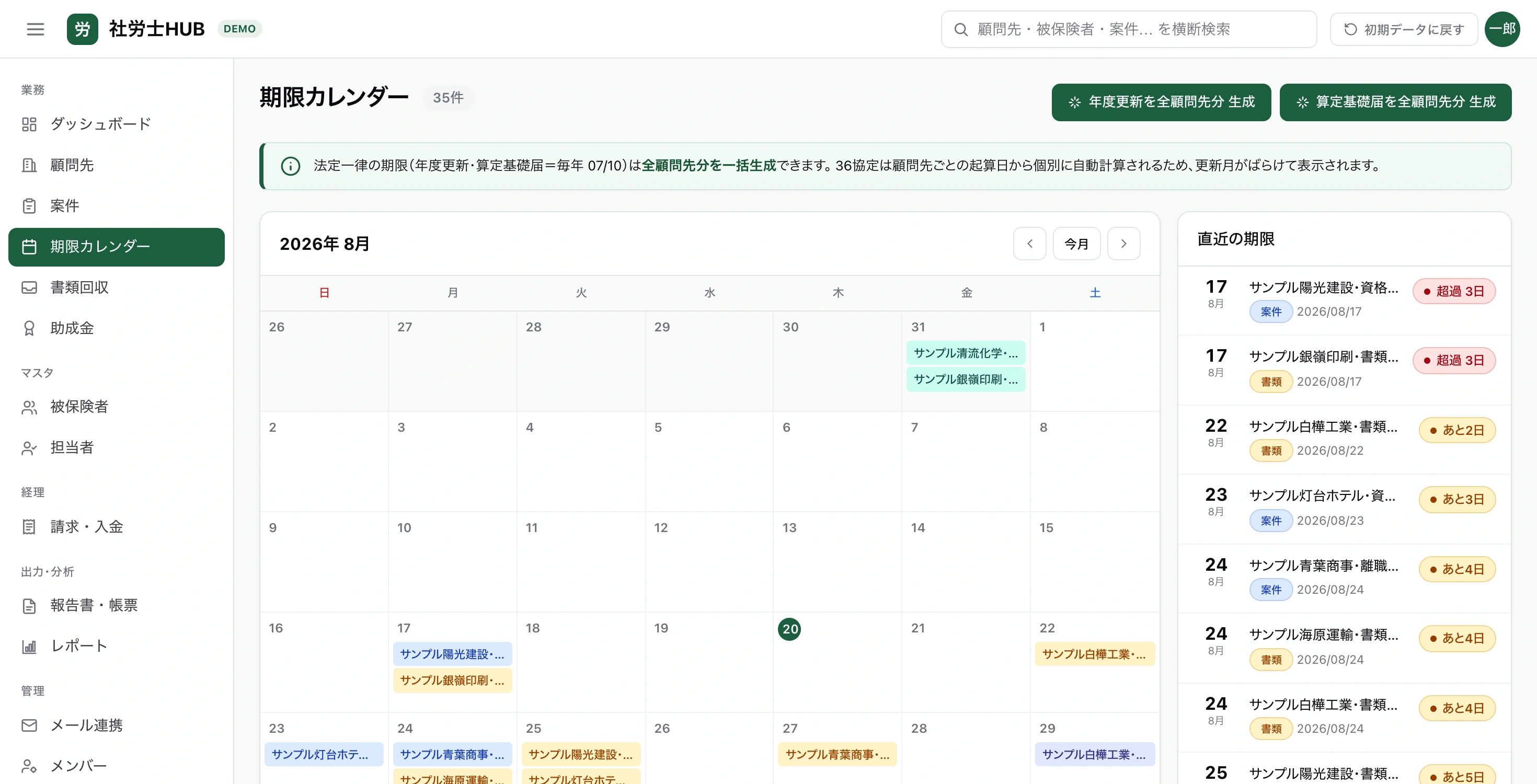 社労士HUBの期限カレンダー画面